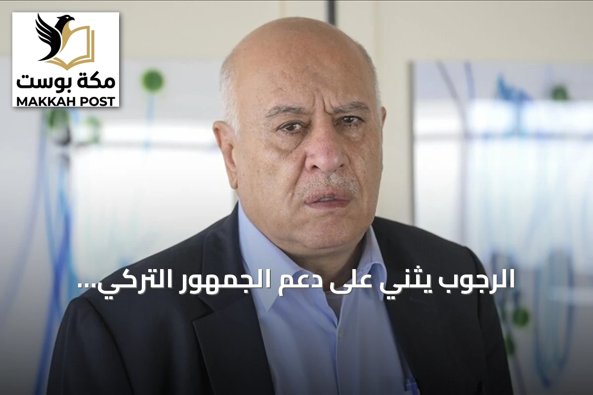 الرجوب يثني على دعم الجمهور التركي لفلسطين خلال مباراة ودية بقونيا