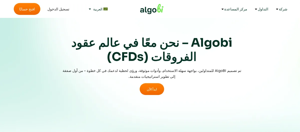الصفحة الرئيسية لمنصة AlgoBI تظهر واجهة عربية واضحة