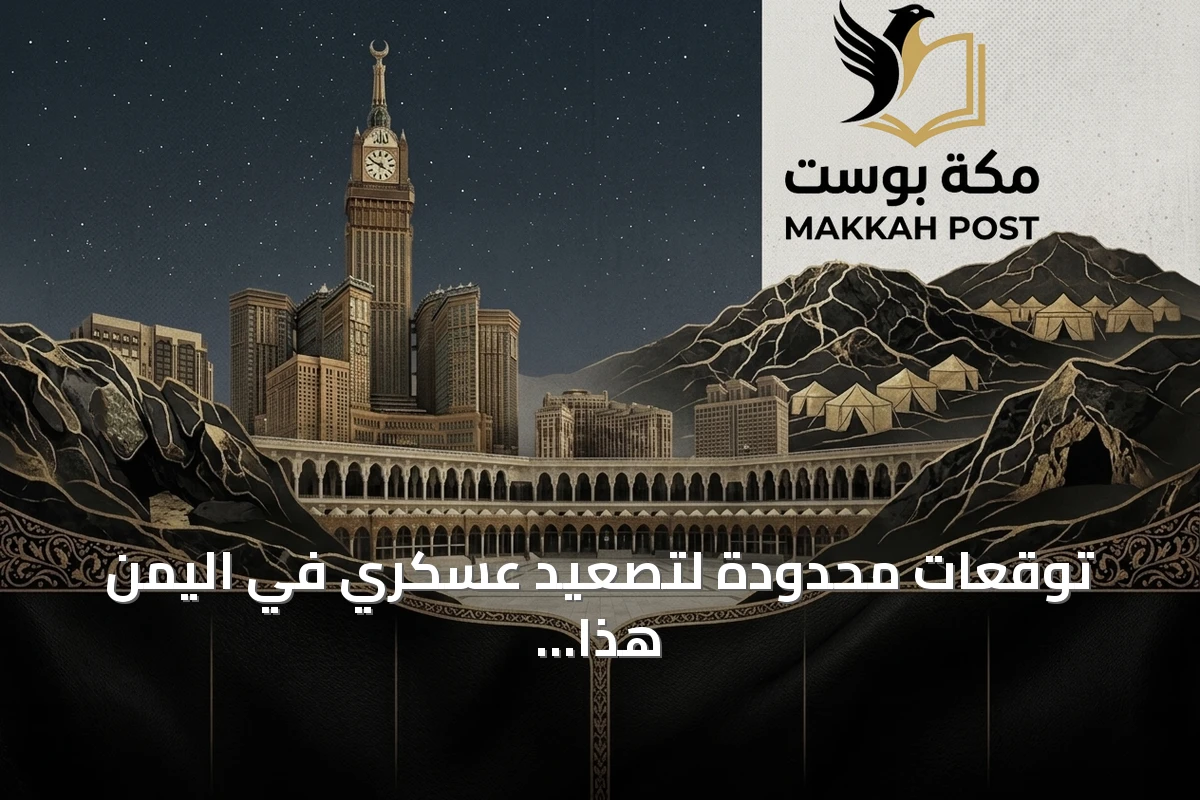 توقعات محدودة لتصعيد عسكري في اليمن هذا الأسبوع