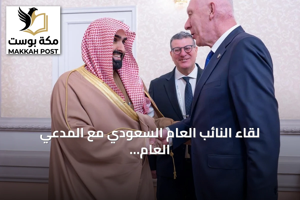 لقاء النائب العام السعودي مع المدعي العام الروسي في قازان لتعزيز التعاون القضائي