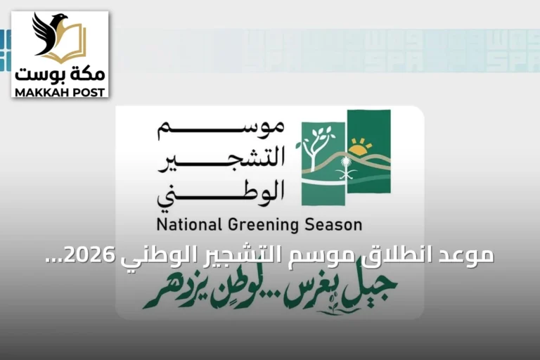 موعد انطلاق موسم التشجير الوطني 2026 يُحدد في السابع من أكتوبر تحت شعار جيل يغرس لوطن يزدهر