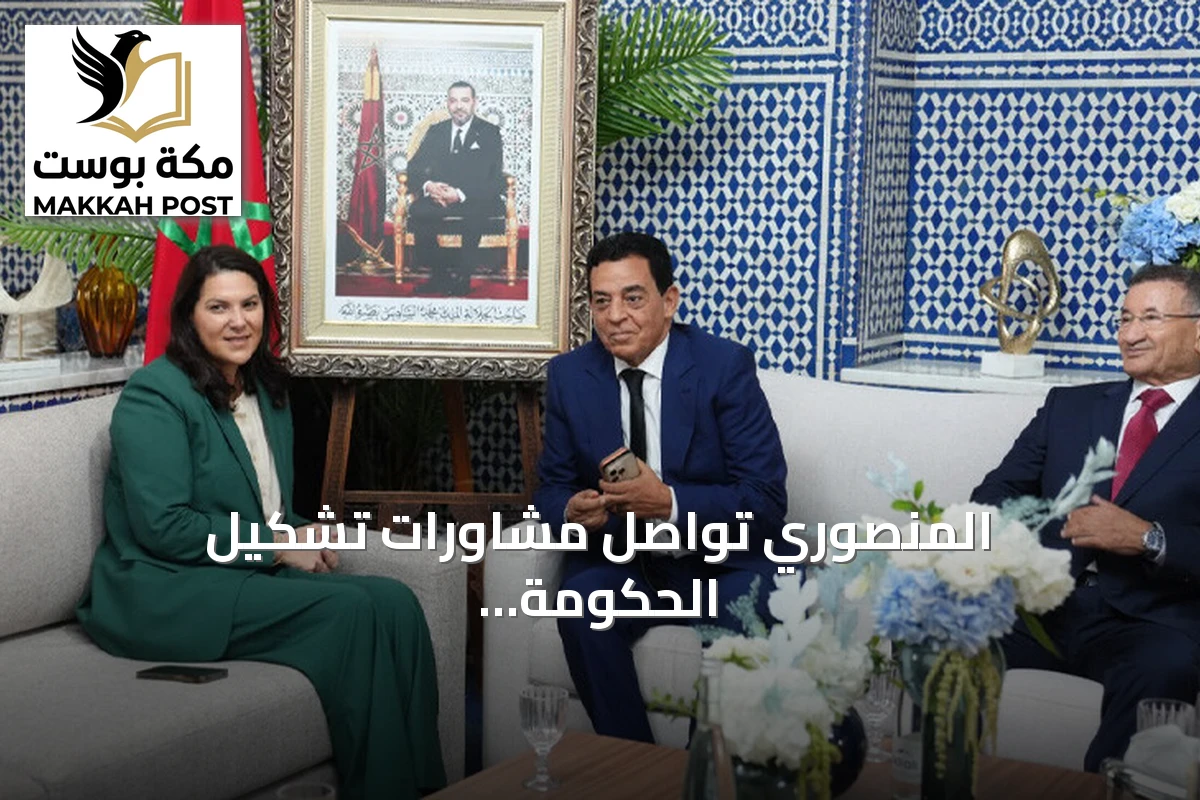 المنصوري تواصل مشاورات تشكيل الحكومة لليوم الثاني بعد تكليفها من الملك