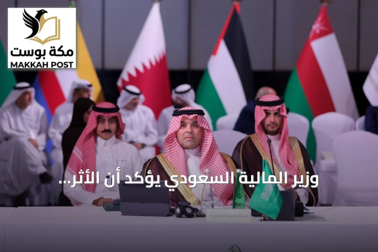 وزير المالية السعودي يؤكد أن الأثر التنموي هو معيار نجاح البنك الآسيوي للاستثمار في البنية التحتية