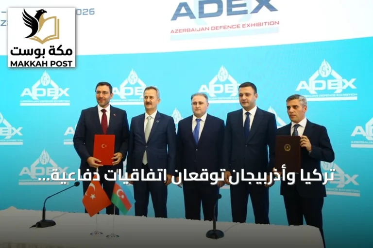 تركيا وأذربيجان توقعان اتفاقيات دفاعية تتجاوز 500 مليون دولار على هامش أدكس 2026
