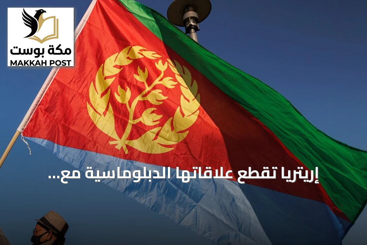 إريتريا تقطع علاقاتها الدبلوماسية مع إثيوبيا رداً على إغلاق سفارتها وطرد دبلوماسيين