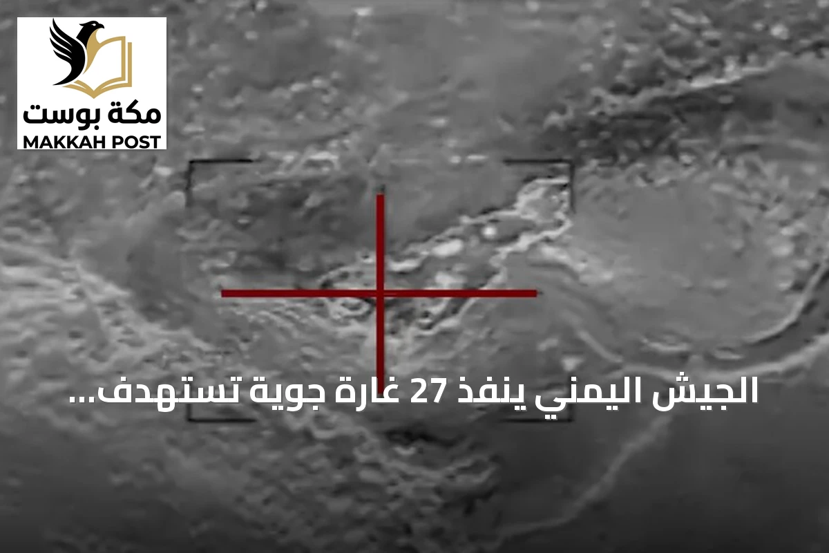 الجيش اليمني ينفذ 27 غارة جوية تستهدف مواقع الحوثيين في تعز