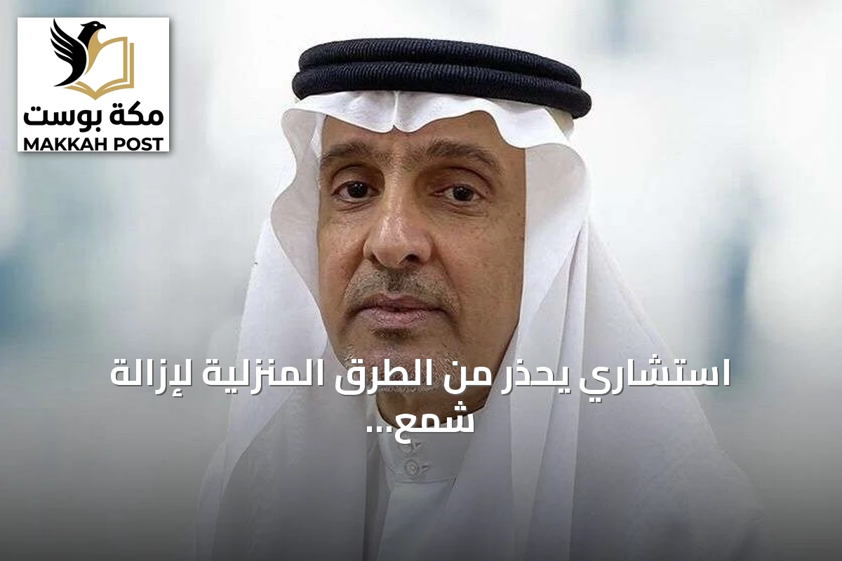 استشاري يحذر من الطرق المنزلية لإزالة شمع الأذن ويؤكد على ضرورة مراجعة الطبيب