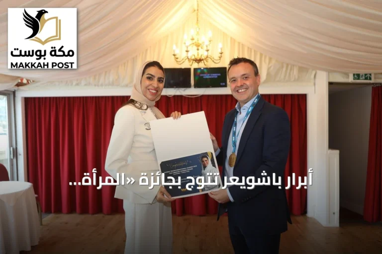 أبرار باشويعر تتوج بجائزة «المرأة الملهمة» ضمن قائمة 100 من قادة التحول العالمي 2026