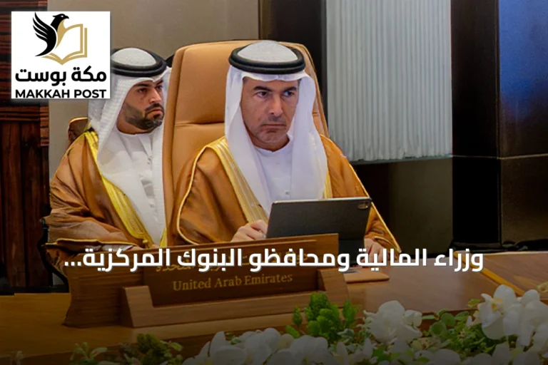 وزراء المالية ومحافظو البنوك المركزية بالخليج يؤكدون تنسيقهم مع صندوق النقد الدولي