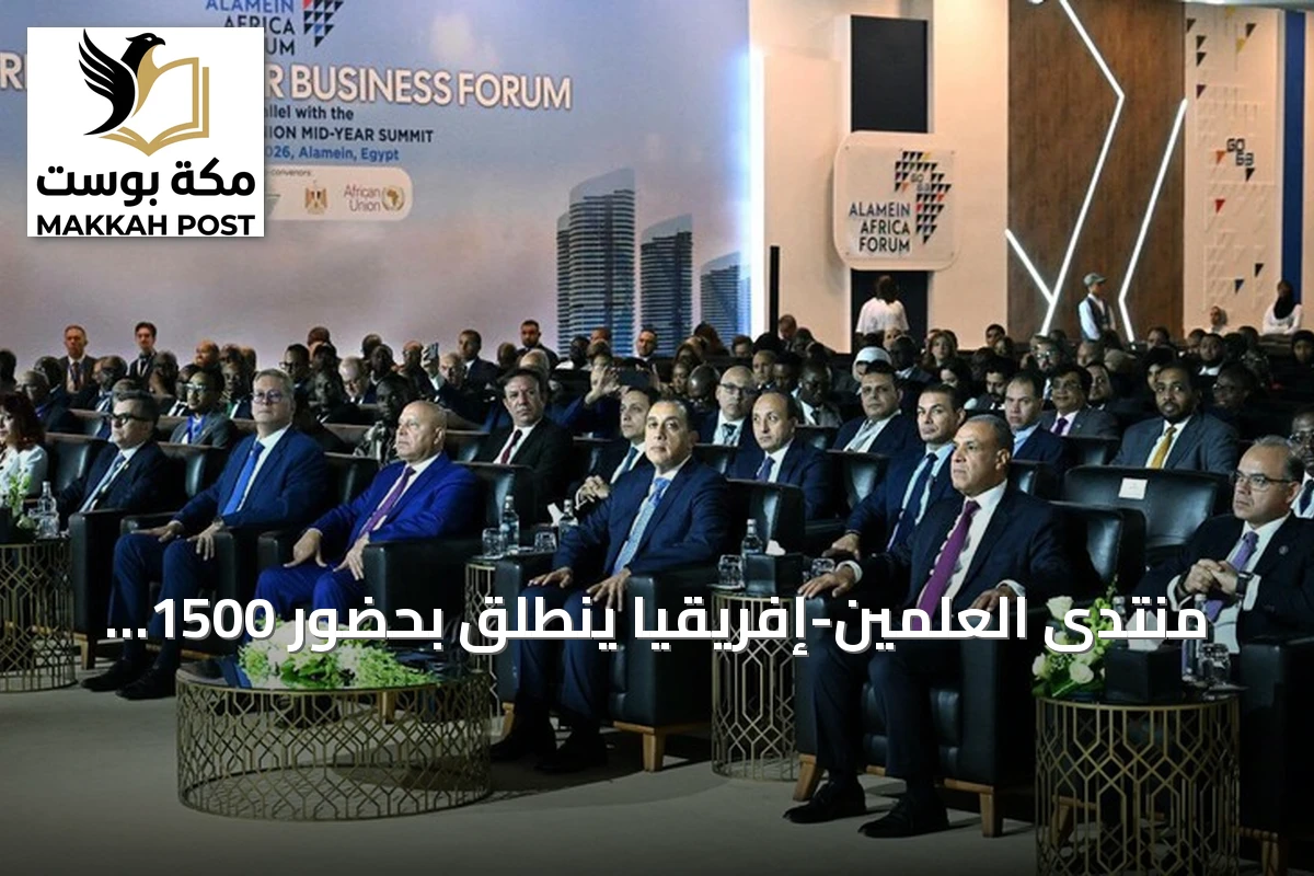 منتدى العلمين-إفريقيا ينطلق بحضور 1500 مسؤول ومستثمر