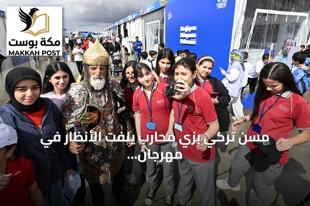 مسن تركي بزي محارب يلفت الأنظار في مهرجان تكنوفيست بجنوب شرقي البلاد