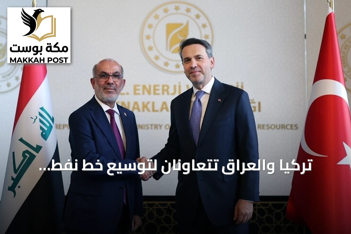 تركيا والعراق تتعاونان لتوسيع خط نفط كركوك-جيهان نحو البصرة وتعزيز أمن الإمدادات