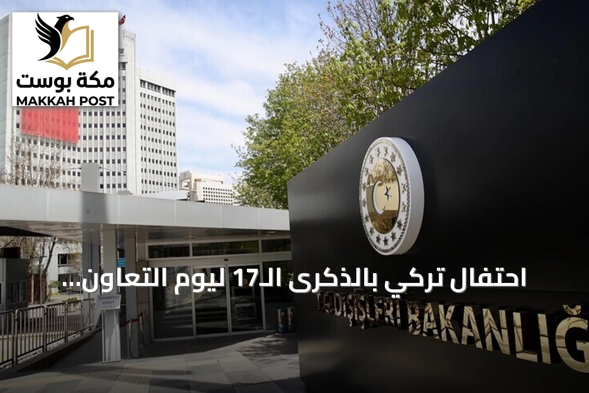 احتفال تركي بالذكرى الـ17 ليوم التعاون بين الدول التركية واستعدادات للقمة الـ13