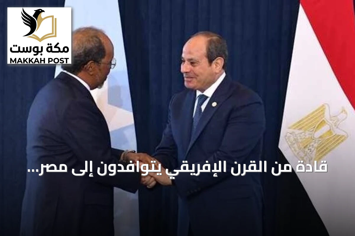 قادة من القرن الإفريقي يتوافدون إلى مصر لمناقشة الأمن والتنمية amid تصاعد التوترات الإقليمية