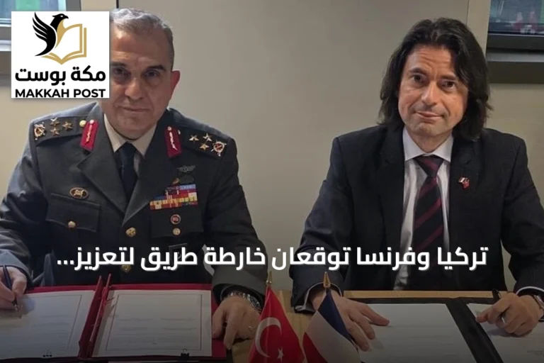 تركيا وفرنسا توقعان خارطة طريق لتعزيز التعاون الدفاعي