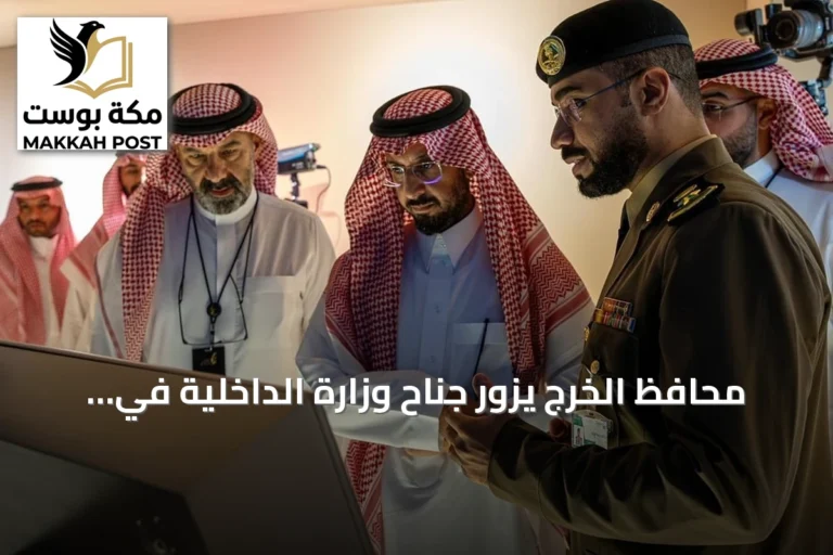 محافظ الخرج يزور جناح وزارة الداخلية في معرض الصقور والصيد السعودي 2026