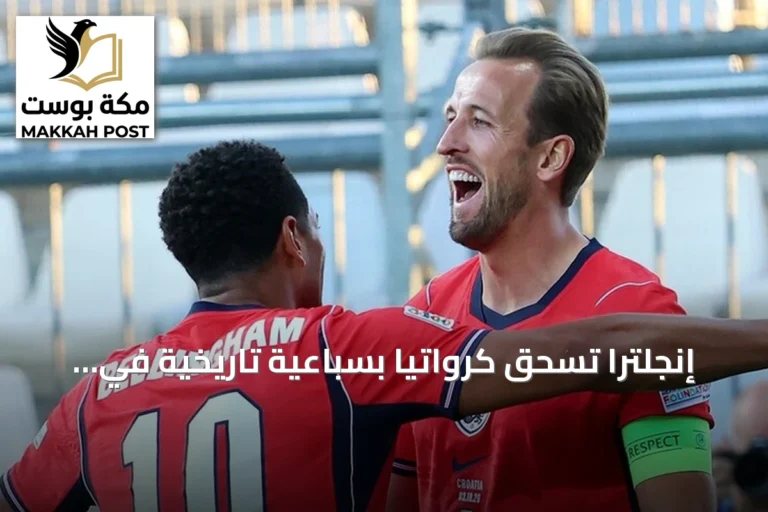 إنجلترا تسحق كرواتيا بسباعية تاريخية في دوري الأمم