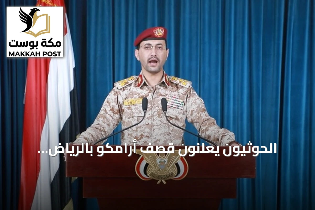 الحوثيون يعلنون قصف أرامكو بالرياض والتحالف ينفي الاستهداف