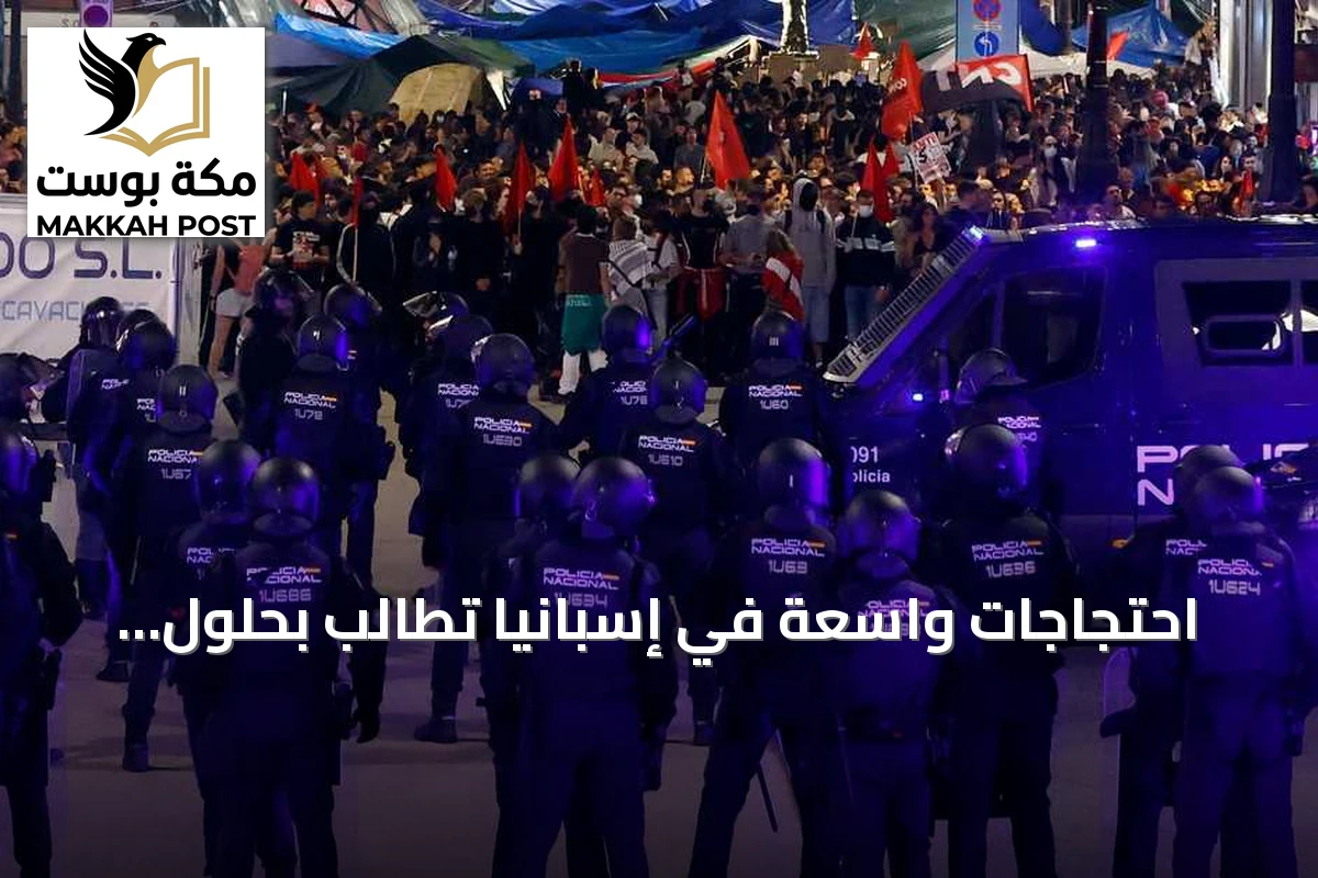 احتجاجات واسعة في إسبانيا تطالب بحلول لأزمة السكن
