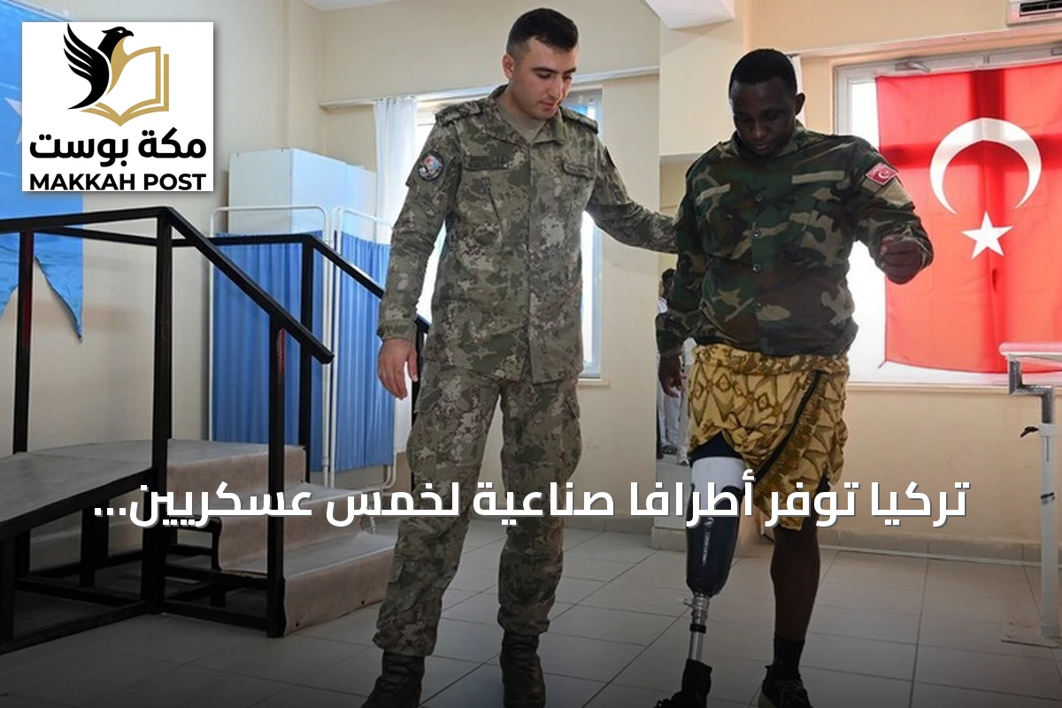 تركيا توفر أطرافاً صناعية لخمس عسكريين صوماليين ضمن إطار التعاون الطبي