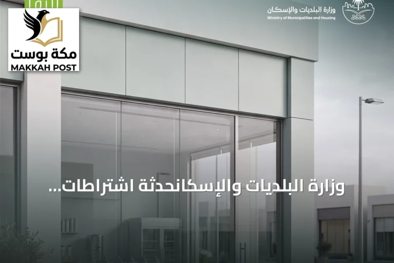 وزارة البلديات والإسكانحدثة اشتراطات جديدة لمحلات المثلجات لضمان السلامة الغذائية