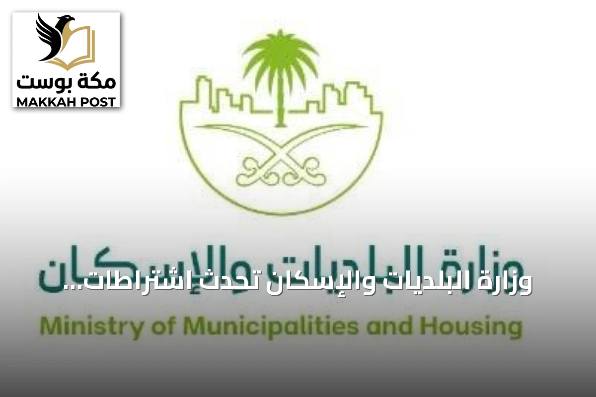 وزارة البلديات والإسكان تُحدث اشتراطات محلات المثلجات