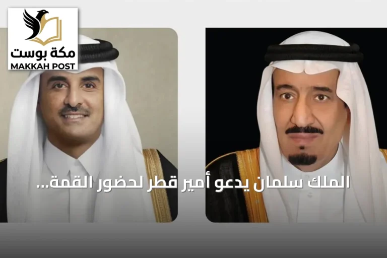الملك سلمان يدعو أمير قطر لحضور القمة الخليجية الأوروبية الثانية