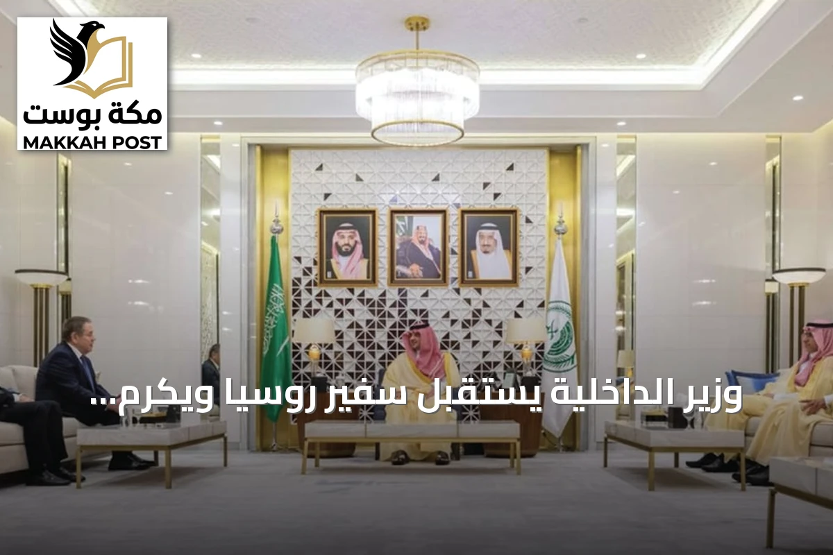 وزير الداخلية يستقبل سفير روسيا ويكرم جهوده