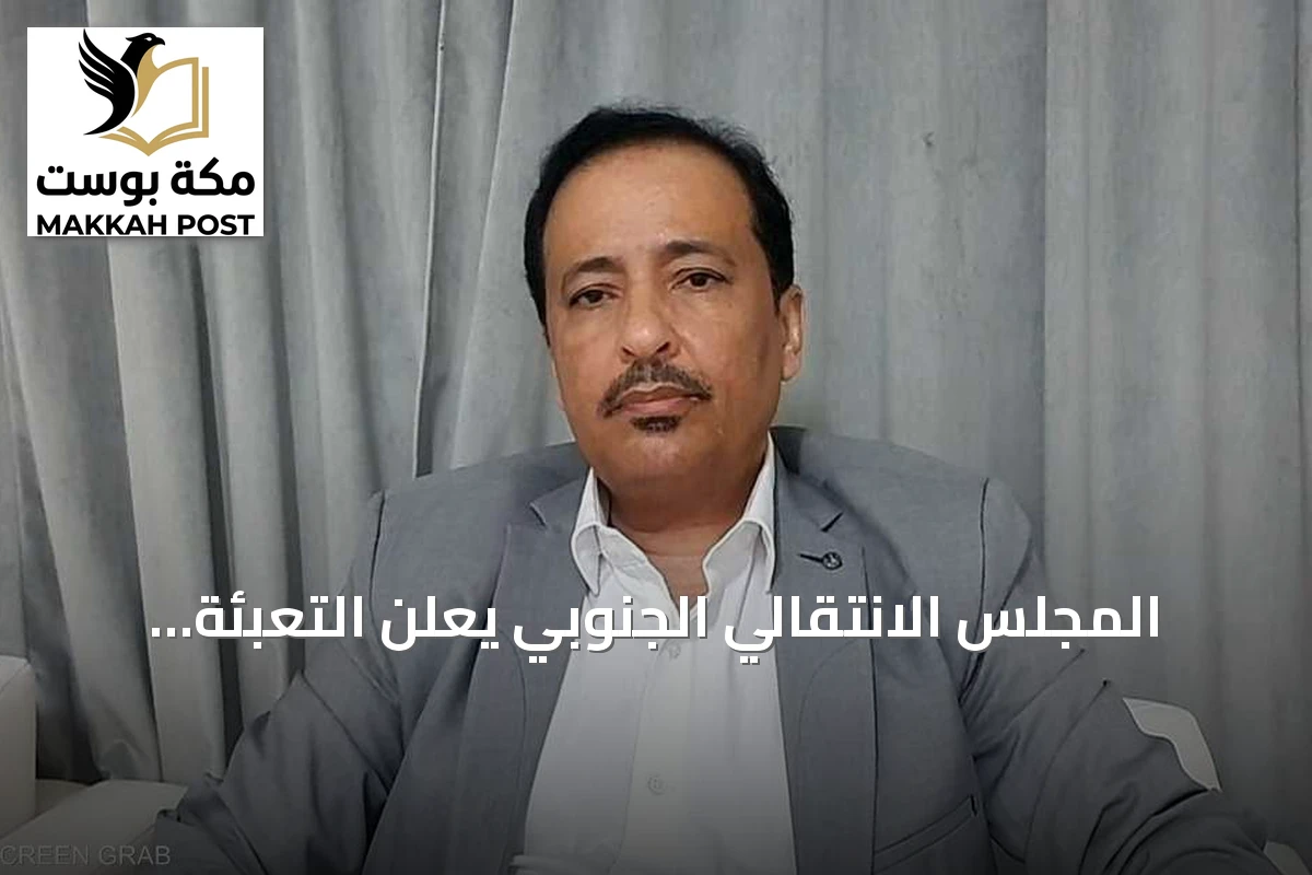 المجلس الانتقالي الجنوبي يعلن التعبئة الشعبية ويحذر من تهديد حوثي لباب المندب