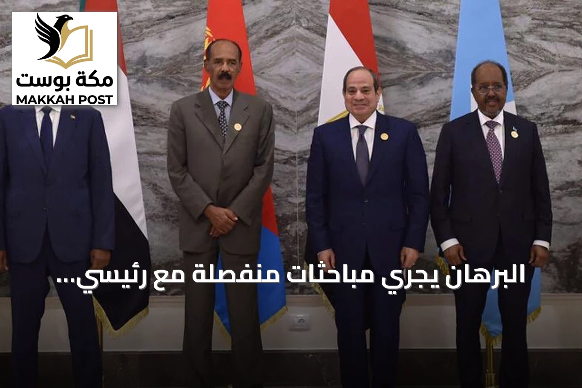 البرهان يجري مباحثات منفصلة مع رئيسي الصومال وإريتريا على هامش قمة العلمين