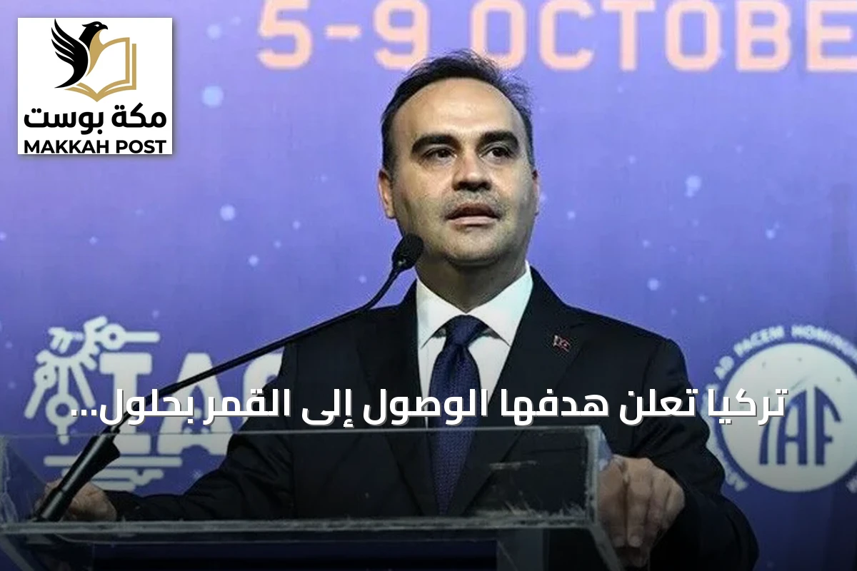 تركيا تعلن هدفها الوصول إلى القمر بحلول 2027 عبر دفع هجيني وطني