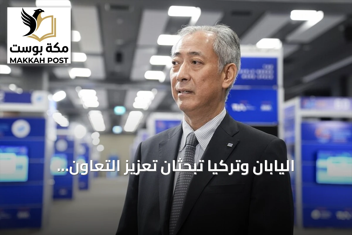اليابان وتركيا تبحثان تعزيز التعاون الفضائي في مؤتمر أنطاليا 2026