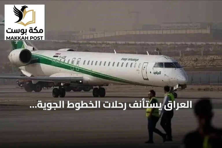 العراق يستأنف رحلات الخطوط الجوية العراقية المباشرة إلى إيران من مطار النجف