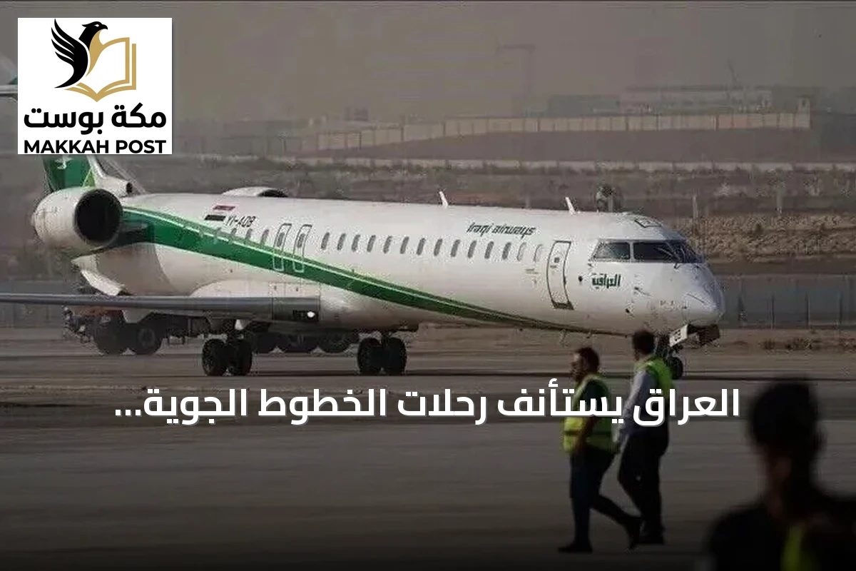 العراق يستأنف رحلات الخطوط الجوية العراقية المباشرة إلى إيران من مطار النجف