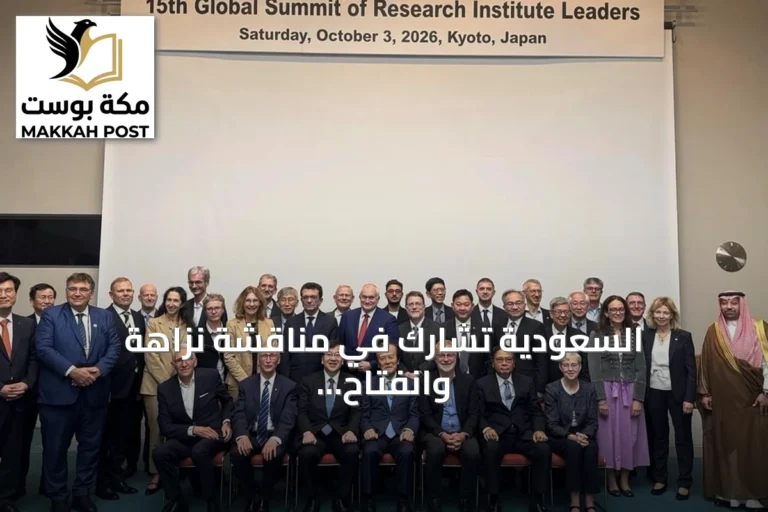 السعودية تشارك في مناقشة نزاهة وانفتاح الذكاء الاصطناعي بكيوتو