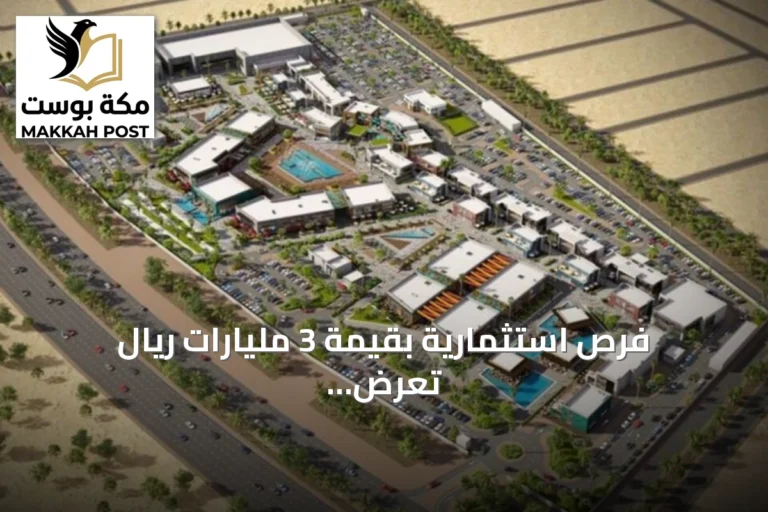 فرص استثمارية بقيمة 3 مليارات ريال تُعرض في منطقة الجوف