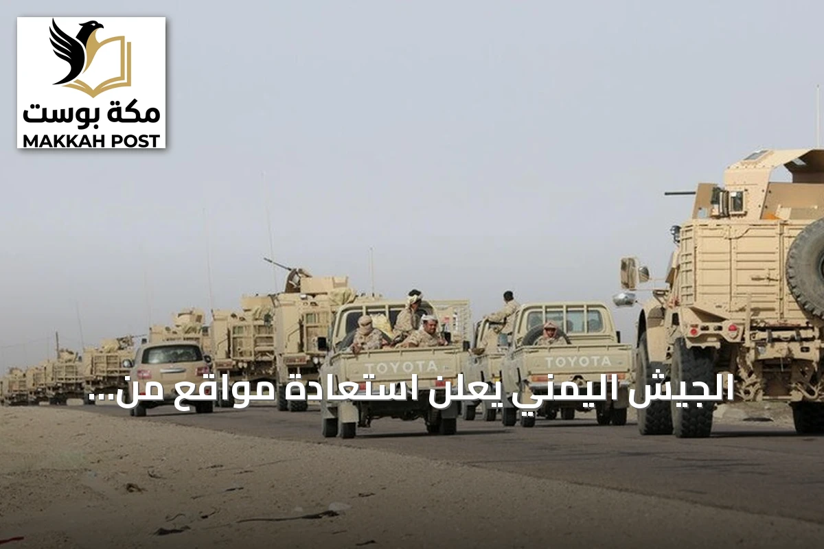 الجيش اليمني يعلن استعادة مواقع من الحوثيين في تعز وسط تصعيد عسكري