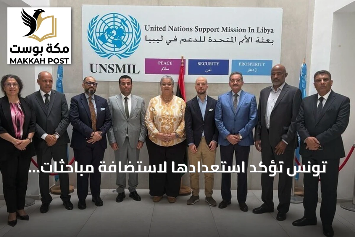 تونس تؤكد استعدادها لاستضافة مباحثات ليبية للوصول إلى تسوية شاملة