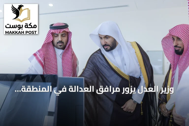 وزير العدل يزور مرافق العدالة في المنطقة الشرقية ويستمع لملاحظات المستفيدين