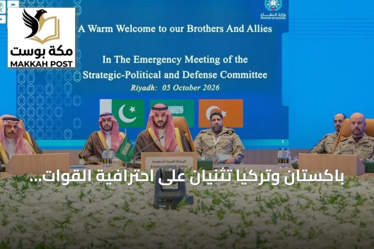 باكستان وتركيا تثنيان على احترافية القوات السعودية في حماية أمن المملكة