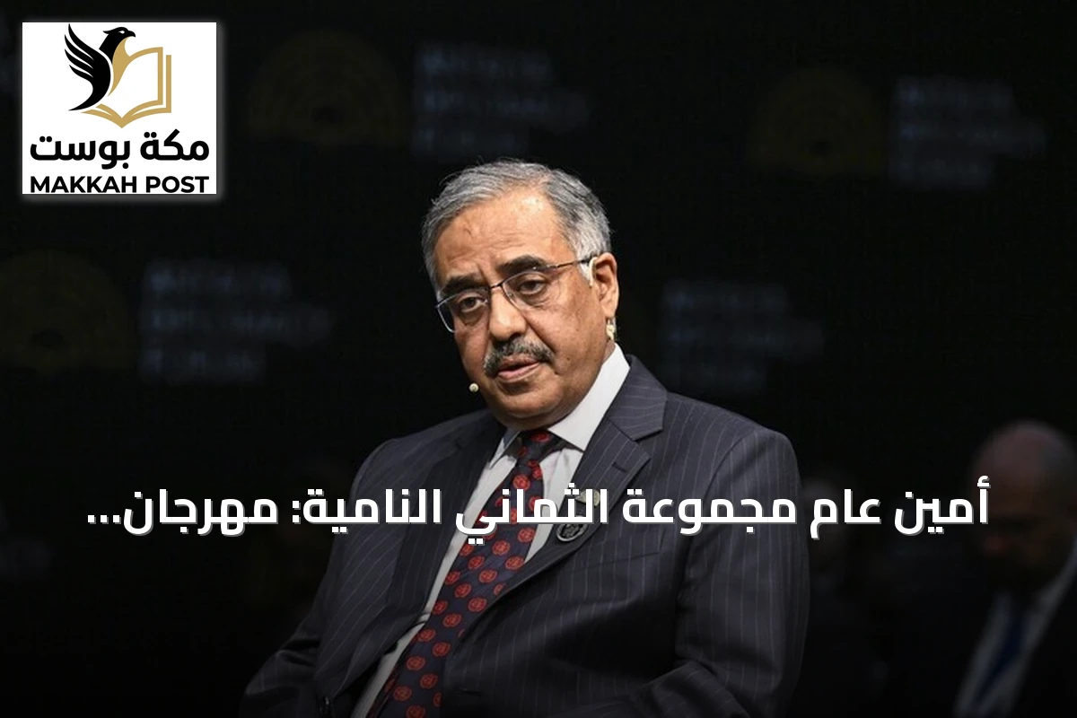 أمين عام مجموعة الثماني النامية: مهرجان تكنوفيست أصبح علامة تجارية معترفاً بها دولياً