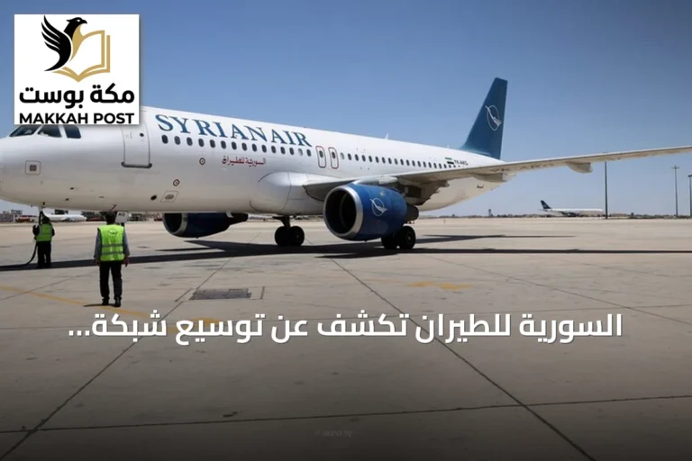 السورية للطيران تكشف عن توسيع شبكة رحلاتها إلى 25 وجهة ومضاعفة أسطولها بحلول 2026