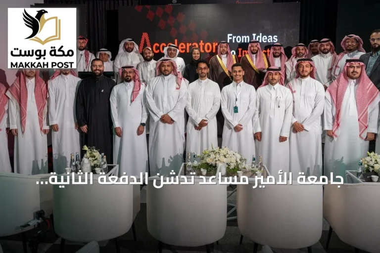 جامعة الأمير مساعد تدشّن الدفعة الثانية من مسرعة سبِن للتكنولوجيا الرياضية بهوية جديدة
