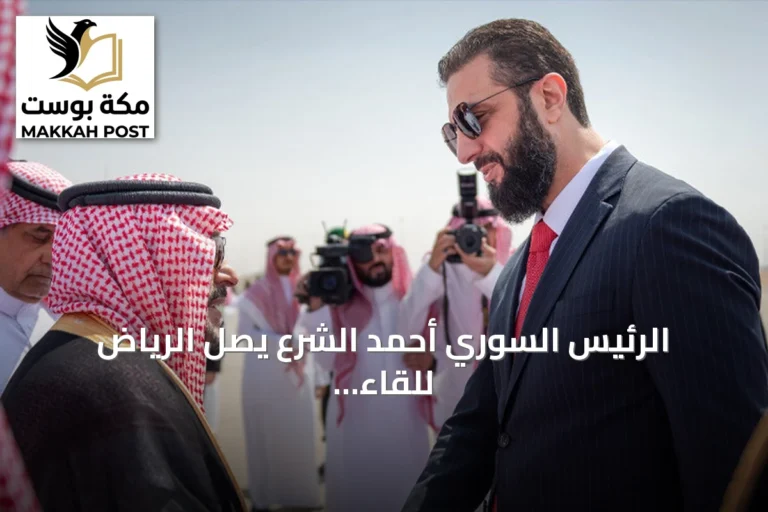 الرئيس السوري أحمد الشرع يصل الرياض للقاء ولي العهد السعودي محمد بن سلمان