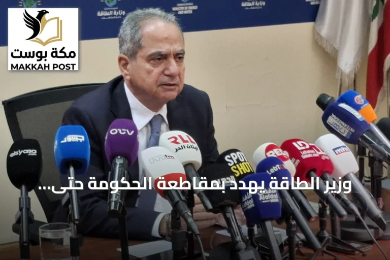 وزير الطاقة يهدد بمقاطعة الحكومة حتى تتحمل مسؤولياتها عن القطاع