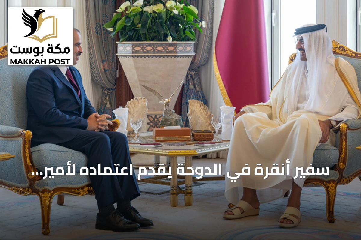 سفير أنقرة في الدوحة يقدم اعتماده لأمير دولة قطر