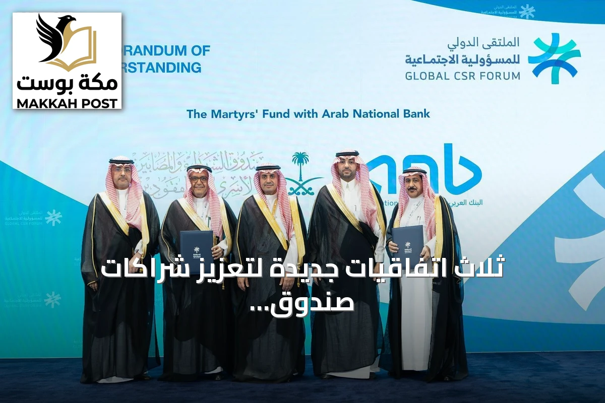 ثلاث اتفاقيات جديدة لتعزيز شراكات صندوق الشهداء مع القطاع الخاص