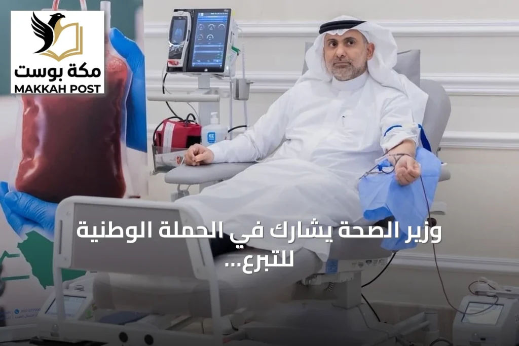 وزير الصحة يشارك في الحملة الوطنية للتبرع بالدم ويتبرع بالدم