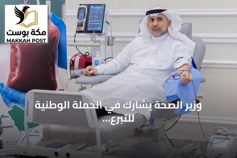 وزير الصحة يشارك في الحملة الوطنية للتبرع بالدم ويتبرع بالدم