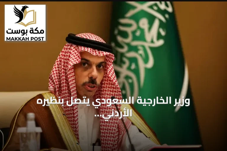 وزير الخارجية السعودي يتصل بنظيره الأردني ويدين هجمات الحوثي ويؤكد التضامن والتنسيق